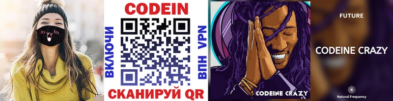 Codein напиток Lean (лин)  купить  цена  Свирск 